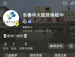 宁德市|长春人注意！长春中大医院小红书本地团购开通