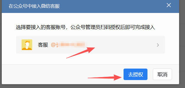 宁德市|企业微信接入公众号服务号客服