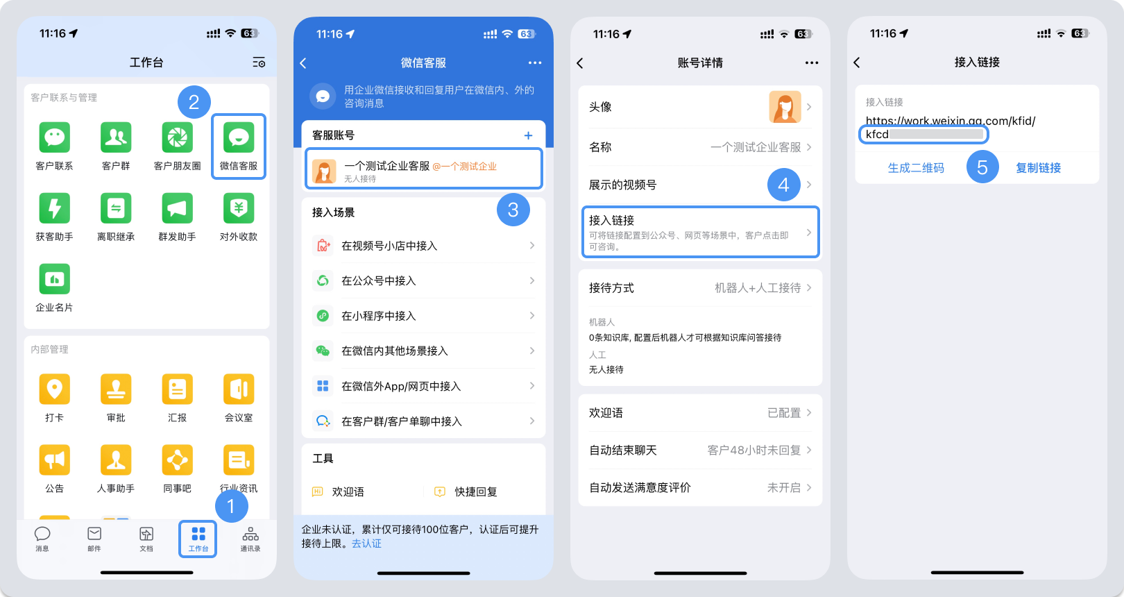 宁德市|微信客服账号，如何获取客服号ID？